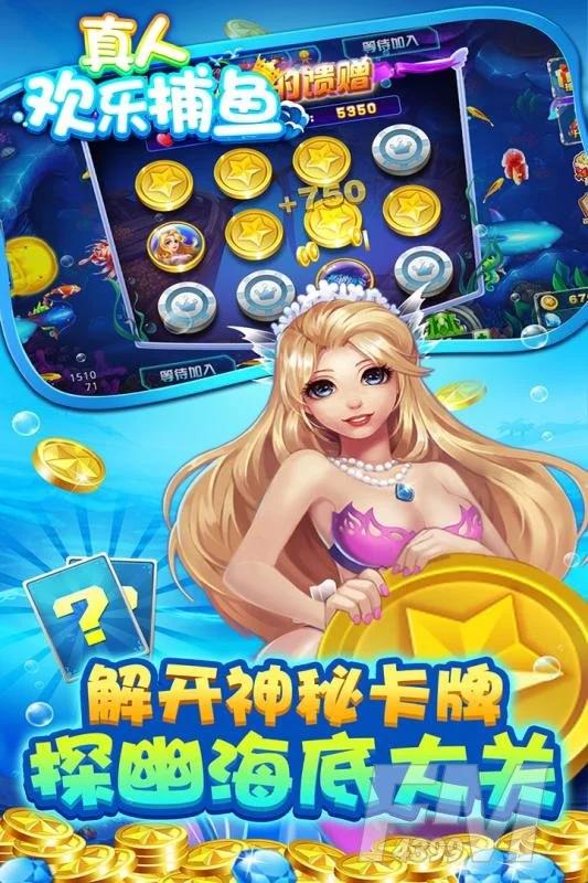 3D捕鱼游戏，立体深海世界